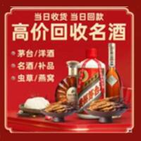 鸡东县烟酒回收:茅台酒,酒瓶,洋酒,名酒,冬虫夏草,老酒,鸡东县跃国烟酒经营部